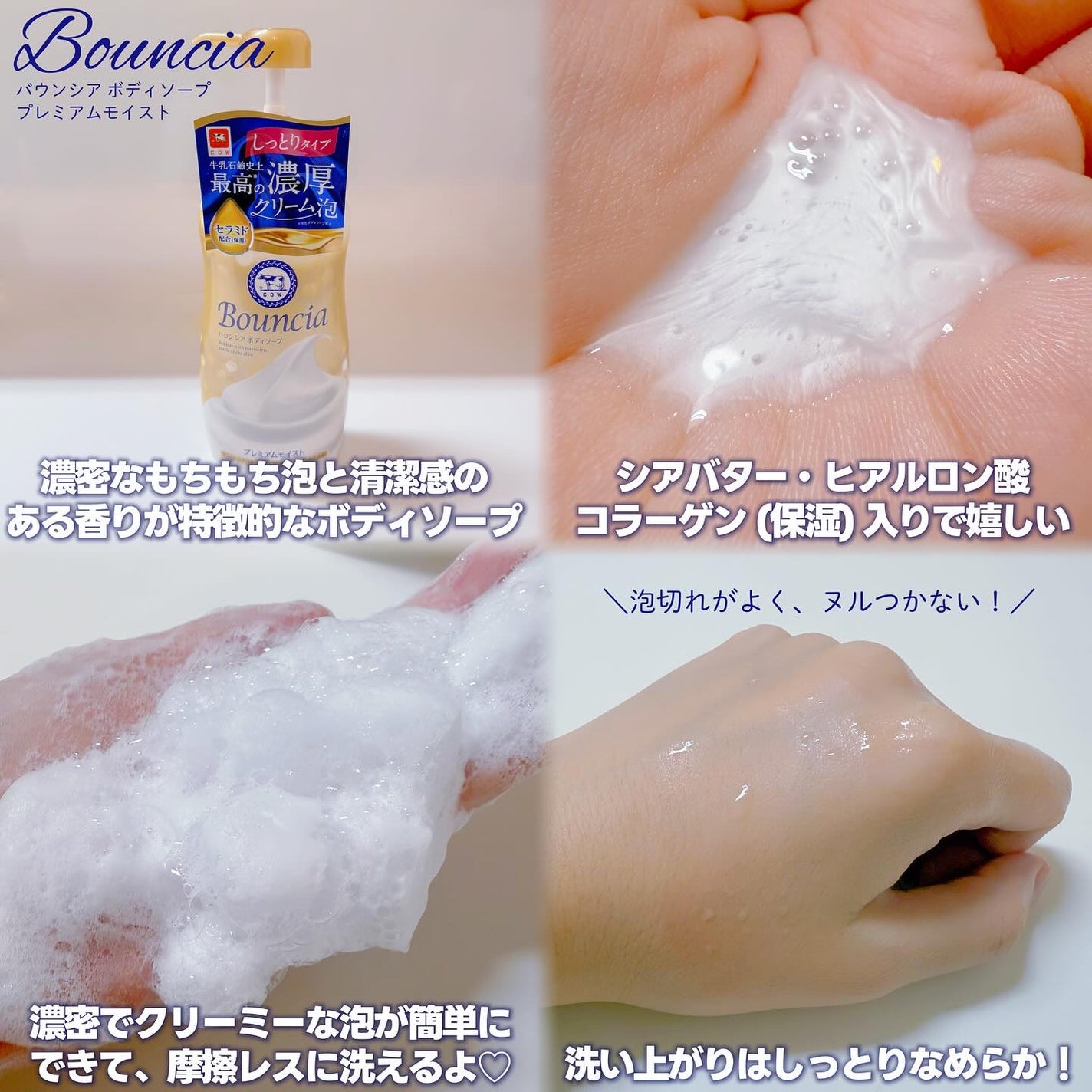 バウンシア ボディソープ プレミアムモイスト<しっとりタイプ>/Bouncia/ボディソープを使ったクチコミ(2枚目)