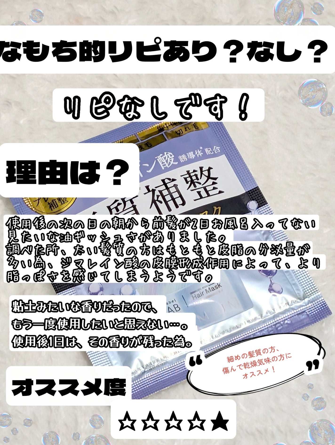 アンレーベル DA Pヘアマスク/unlabel/ヘアマスク・ヘアパックを使ったクチコミ(5枚目)