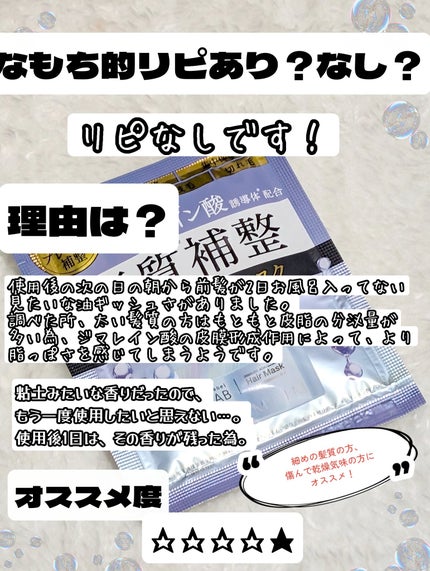 アンレーベル DA Pヘアマスク/unlabel/ヘアマスク・ヘアパックを使ったクチコミ(5枚目)