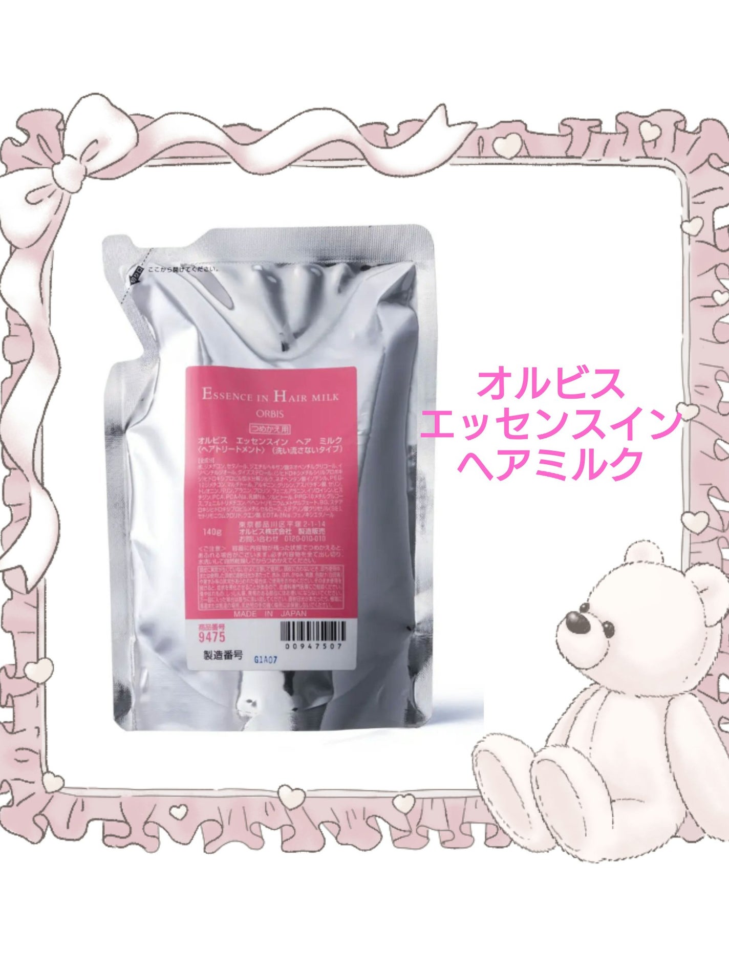 エッセンスインヘアミルク/オルビス/ヘアミルクを使ったクチコミ(1枚目)