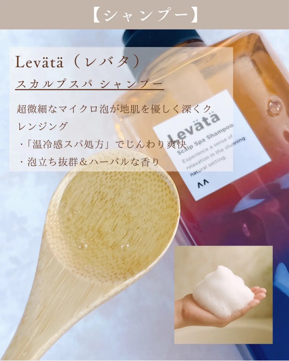 レバタ スカルプスパ シャンプー/トリートメント/Levätä/市販シャンプーを使ったクチコミ（2枚目）