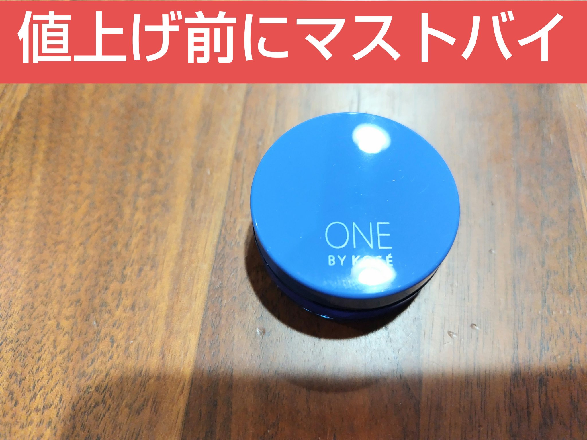 セラム シールド 7g/ONE BY KOSE/フェイスバームを使ったクチコミ（1枚目）