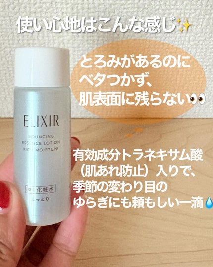 リフトモイスト ローション しっとりタイプ ba/エリクシール/化粧水を使ったクチコミ(3枚目)