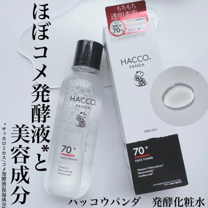 ハッコウパンダ 発酵化粧水/HACCO.PANDA/化粧水を使ったクチコミ(1枚目)