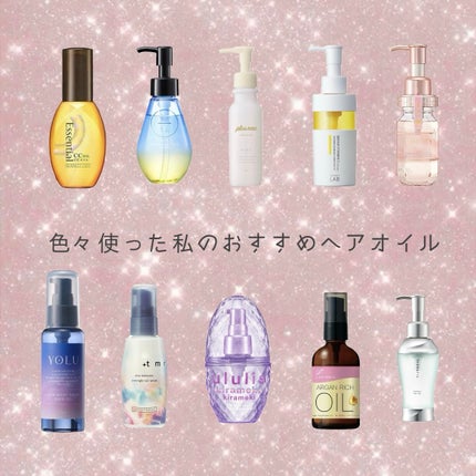 CCオイル/エッセンシャル/ヘアオイルを使ったクチコミ(1枚目)