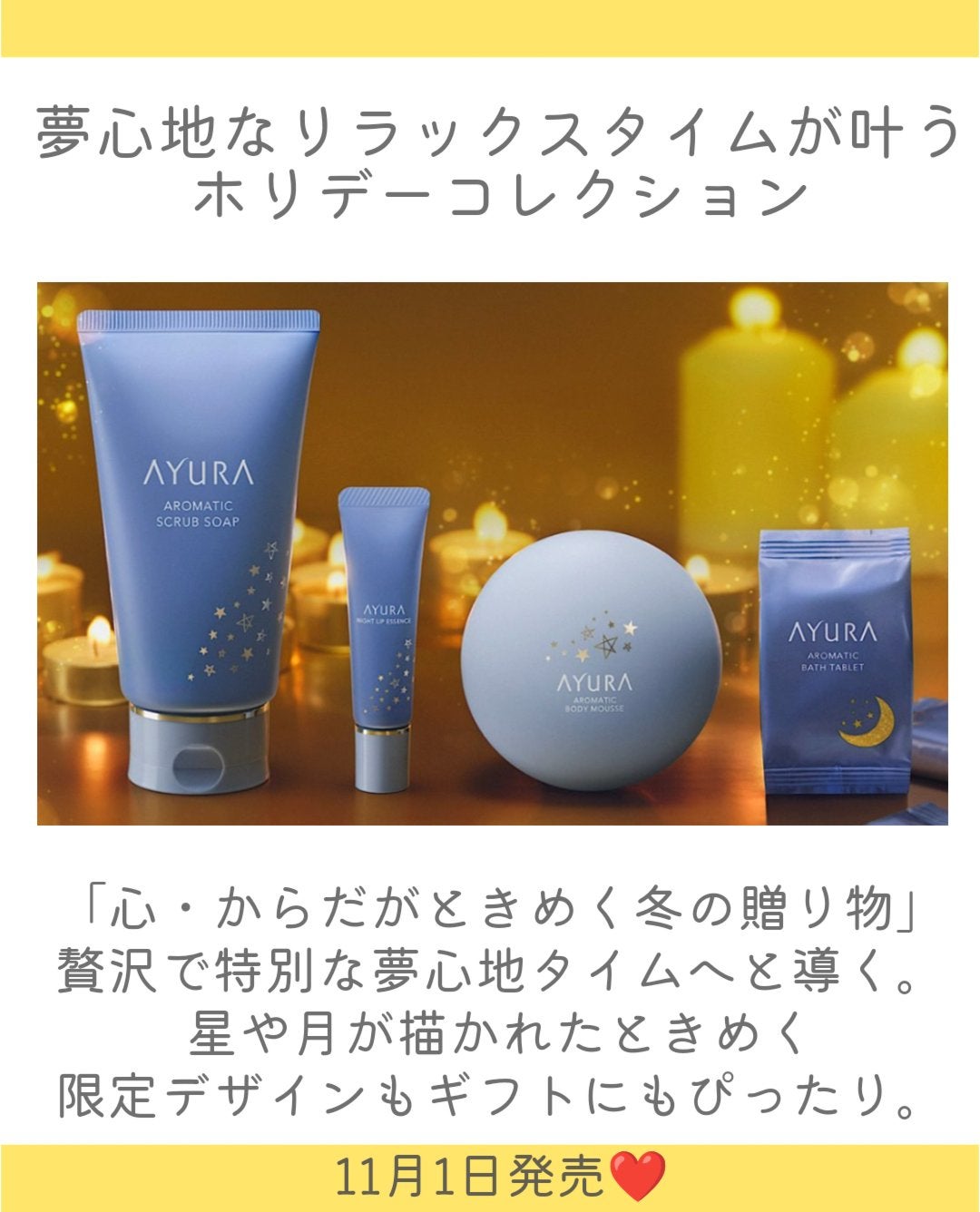 アユーラ ドリーミングナイトコレクション/AYURA/その他キットセットを使ったクチコミ(2枚目)