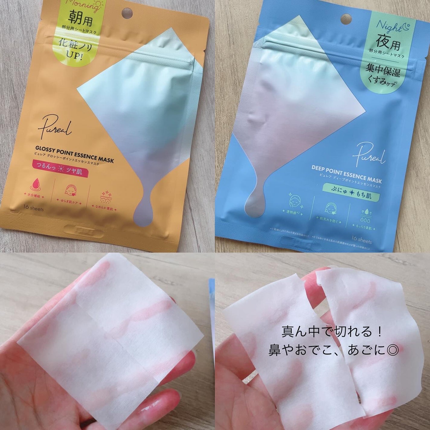 ピュレア グロッシーポイントエッセンスマスク/ピュレア/シートマスク・パックを使ったクチコミ(2枚目)