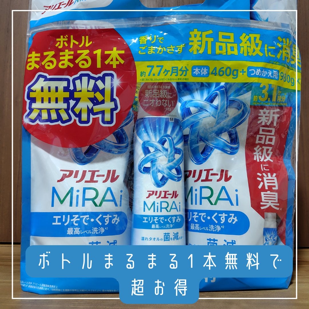アリエールMiRAi 洗浄プラス/アリエール/洗濯洗剤を使ったクチコミ(2枚目)