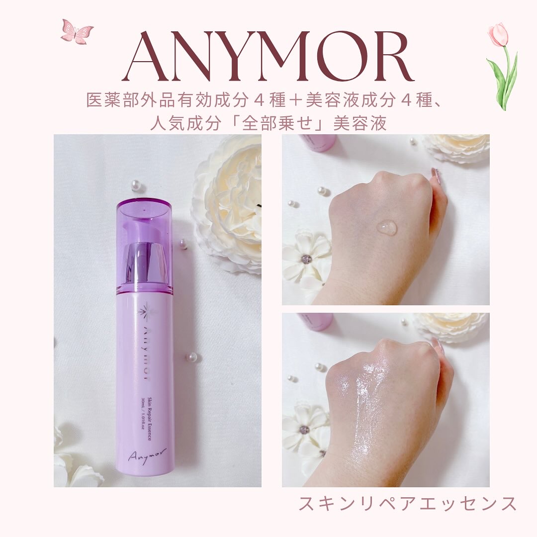 薬用美容液 Anymor/Anymor/美容液を使ったクチコミ（2枚目）