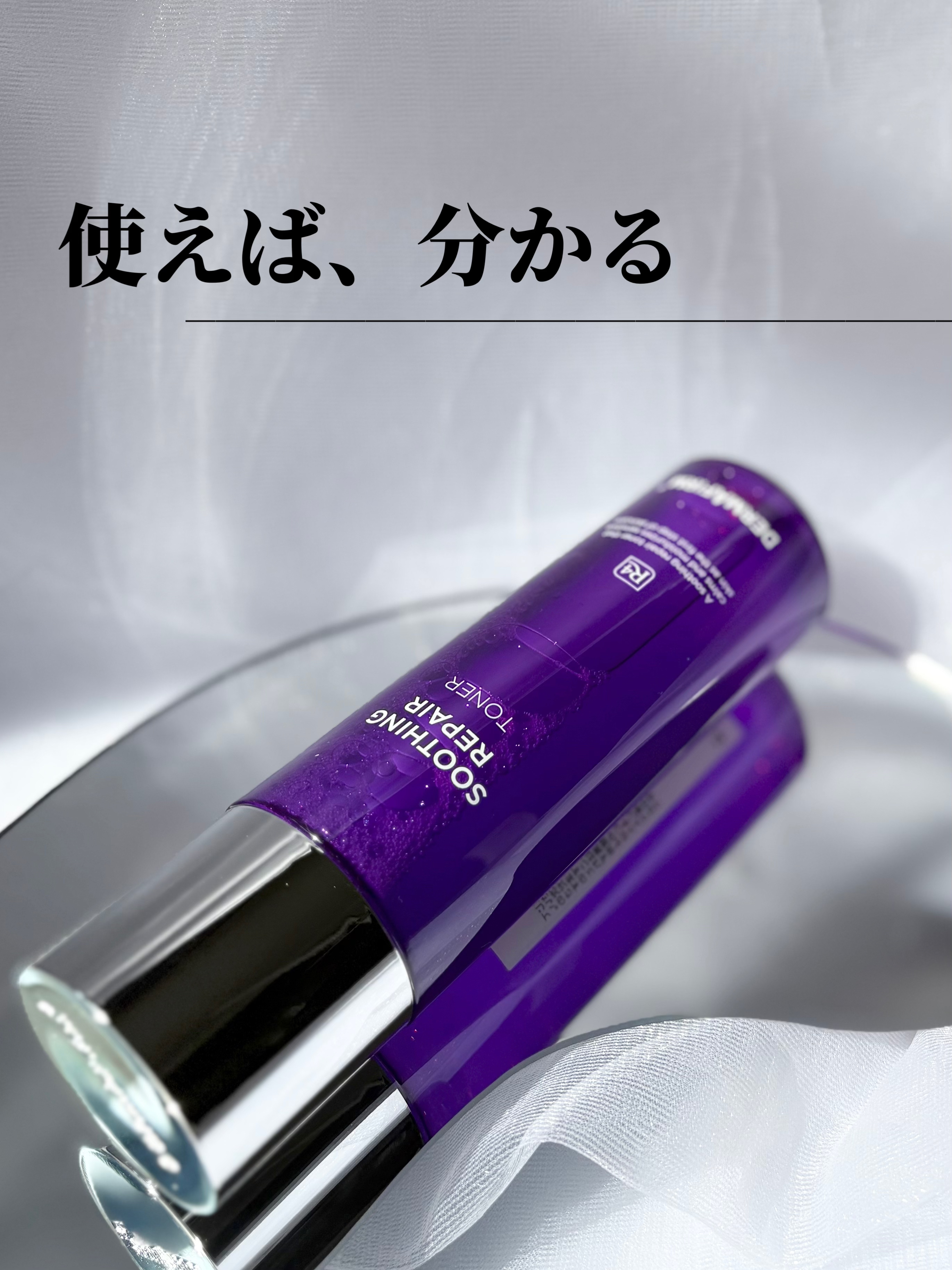 [R4] スージングリペアトナー/ダーマファーム/化粧水を使ったクチコミ（1枚目）