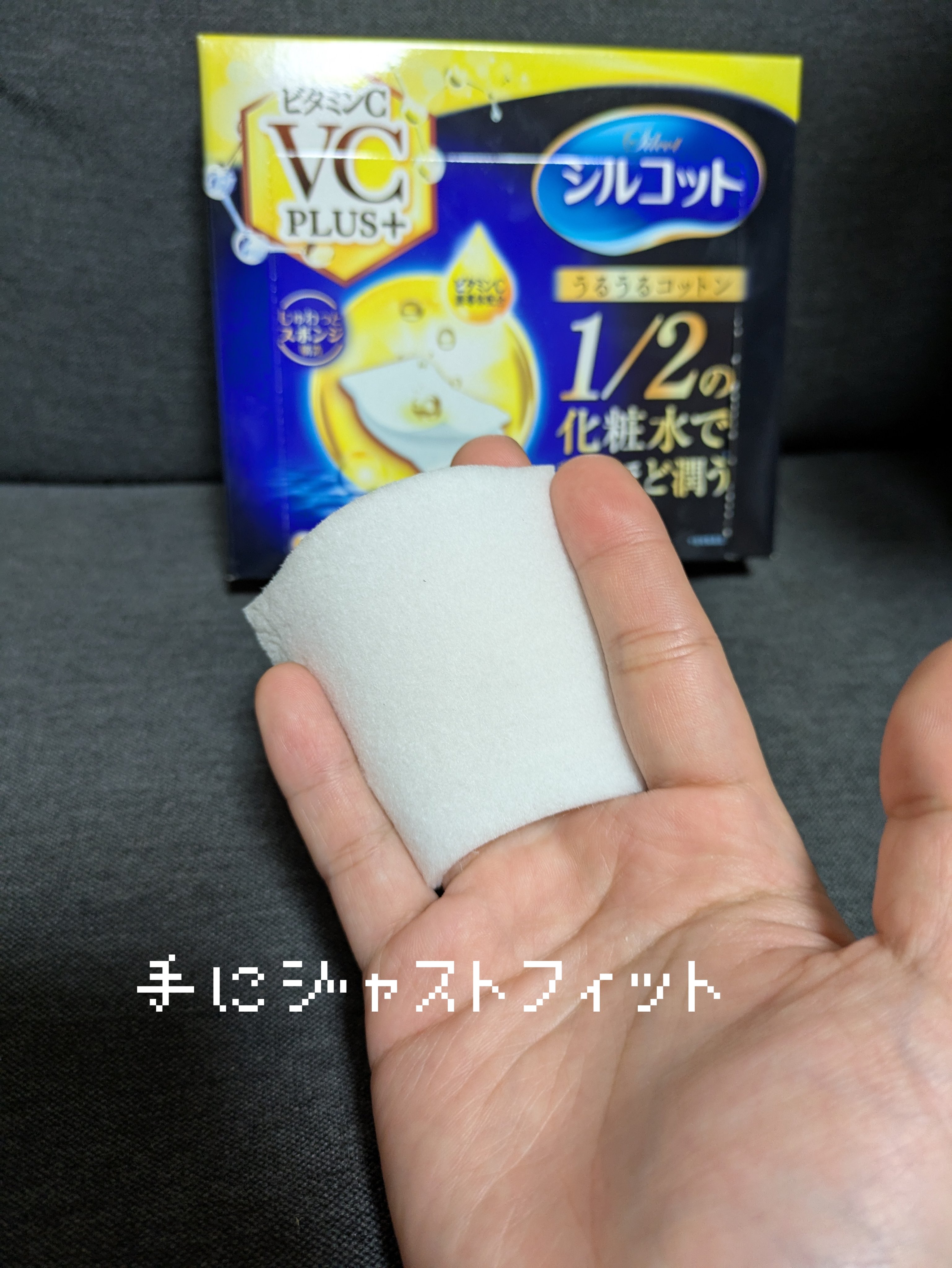 シルコット シルコットうるうるコットン ビタミンC PLUS+のクチコミ「ビタミンC配合が嬉しい

シルコット
うるうるコットン ビタミンC PLUS+
200円台で買.....」（2枚目）