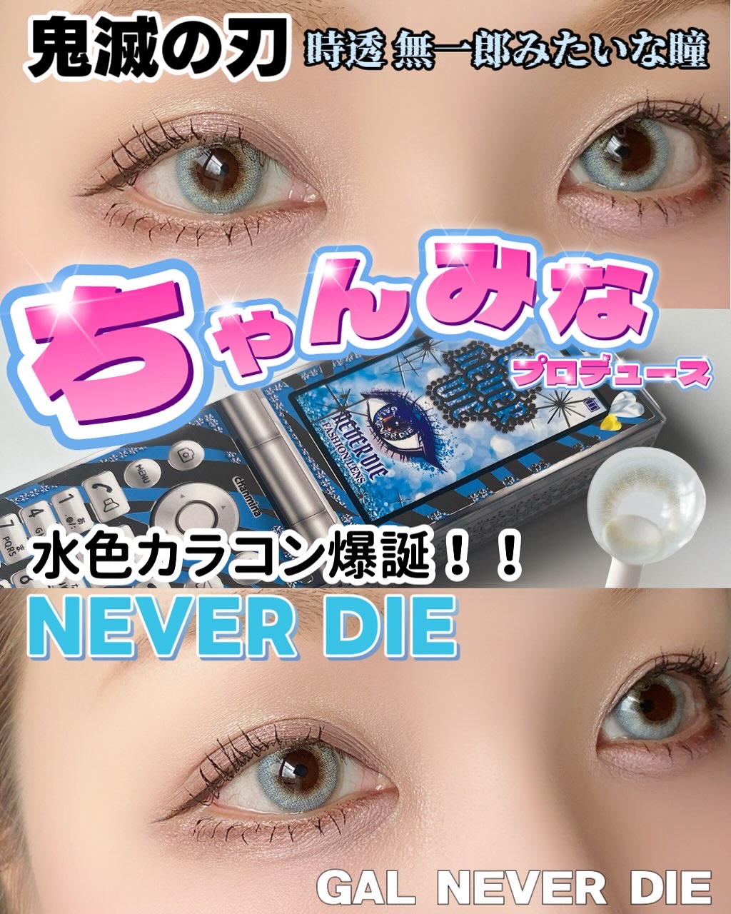 GAL NEVER DIE/MORECONTACT/ワンデー（１DAY）カラコンを使ったクチコミ（1枚目）