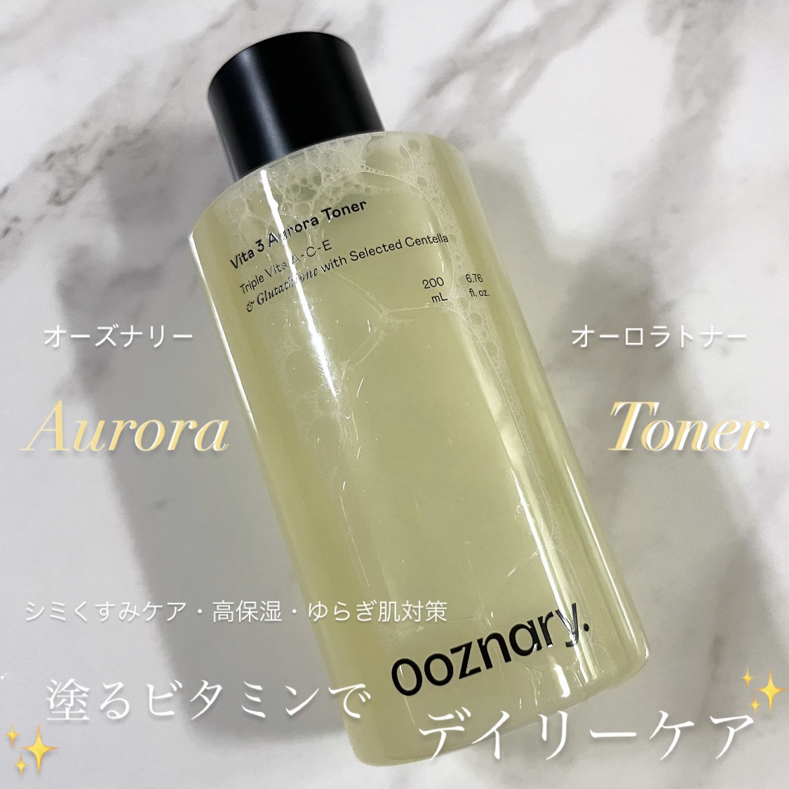 ビタ3オーロラトナー/オーズナリー/化粧水を使ったクチコミ（1枚目）