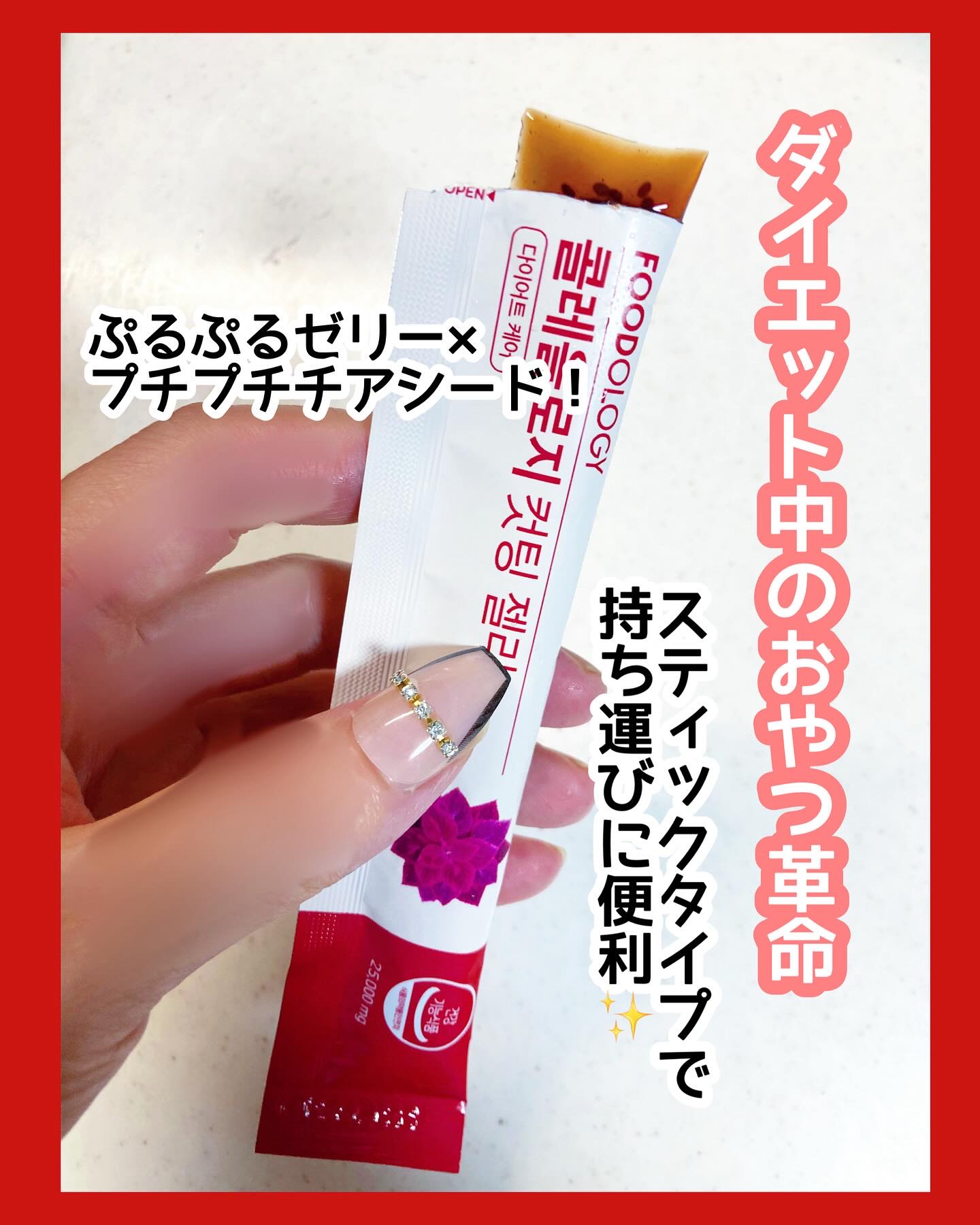 コレオロジーカットゼリー/FOODOLOGY/食品を使ったクチコミ（2枚目）