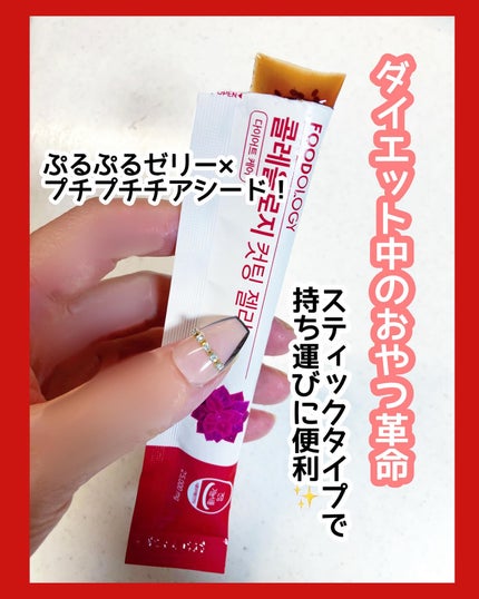 コレオロジーカットゼリー/FOODOLOGY/食品を使ったクチコミ(2枚目)