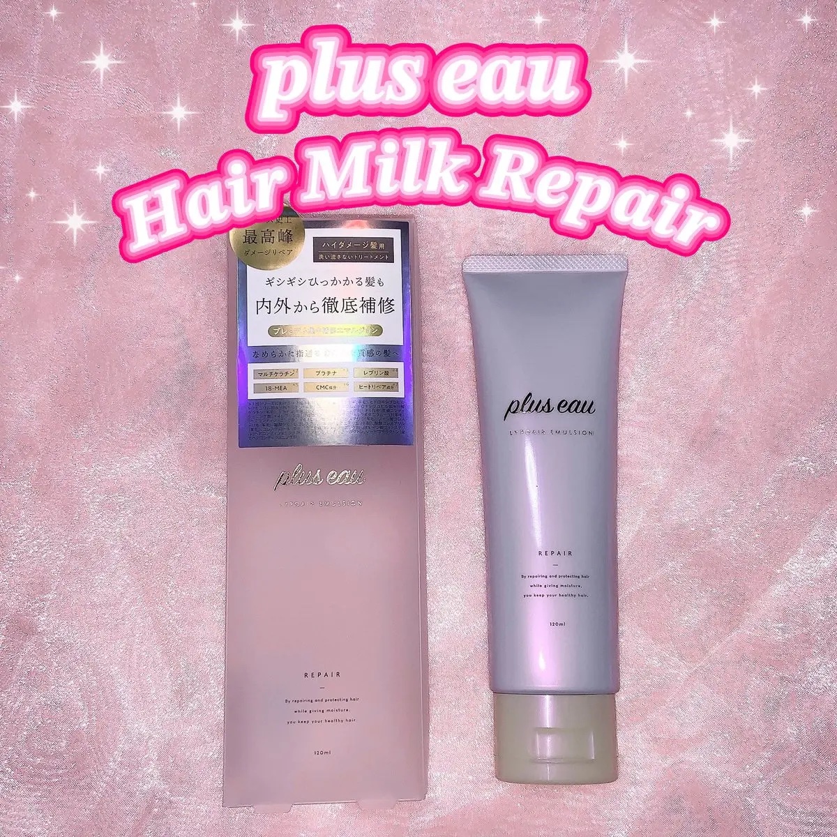 プリュスオー様から
モニター企画でいただきました！

ハイダメージ髪用のヘアミルク🫧
プリュスオー【リポアエマルジョン】

指通りがよくまとまりがある仕上がり🫧
パサつき、うねり、広がりの髪悩みがある
私にぴったりのアイテムでホワイトフ