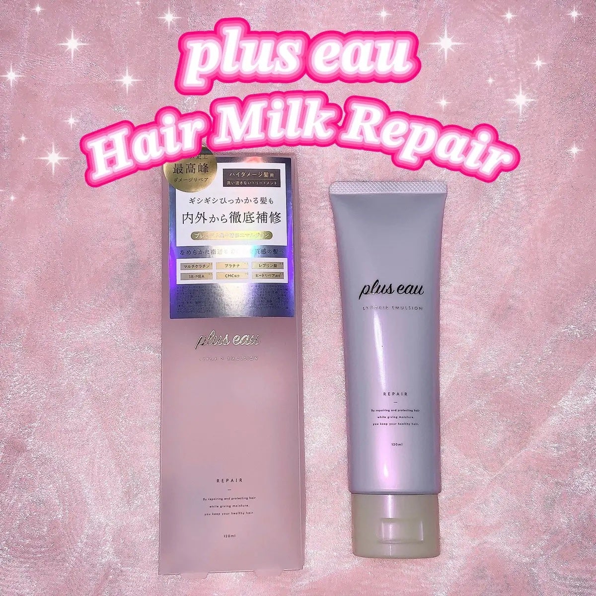 プリュスオー リポアエマルジョン/plus eau/アウトバストリートメントを使ったクチコミ(1枚目)