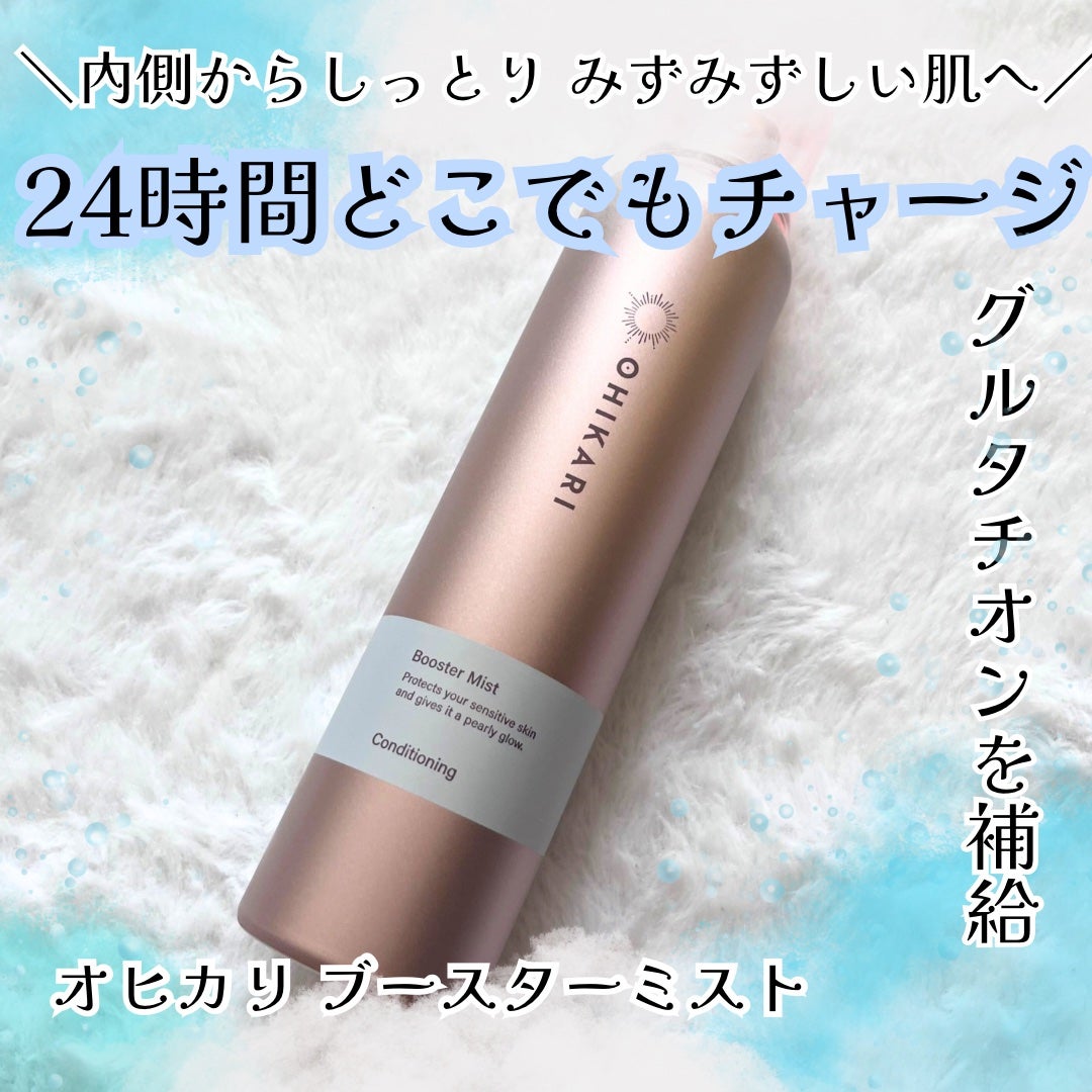 ブースターミスト コンディショニング/OHIKARI/ミスト状化粧水を使ったクチコミ(1枚目)