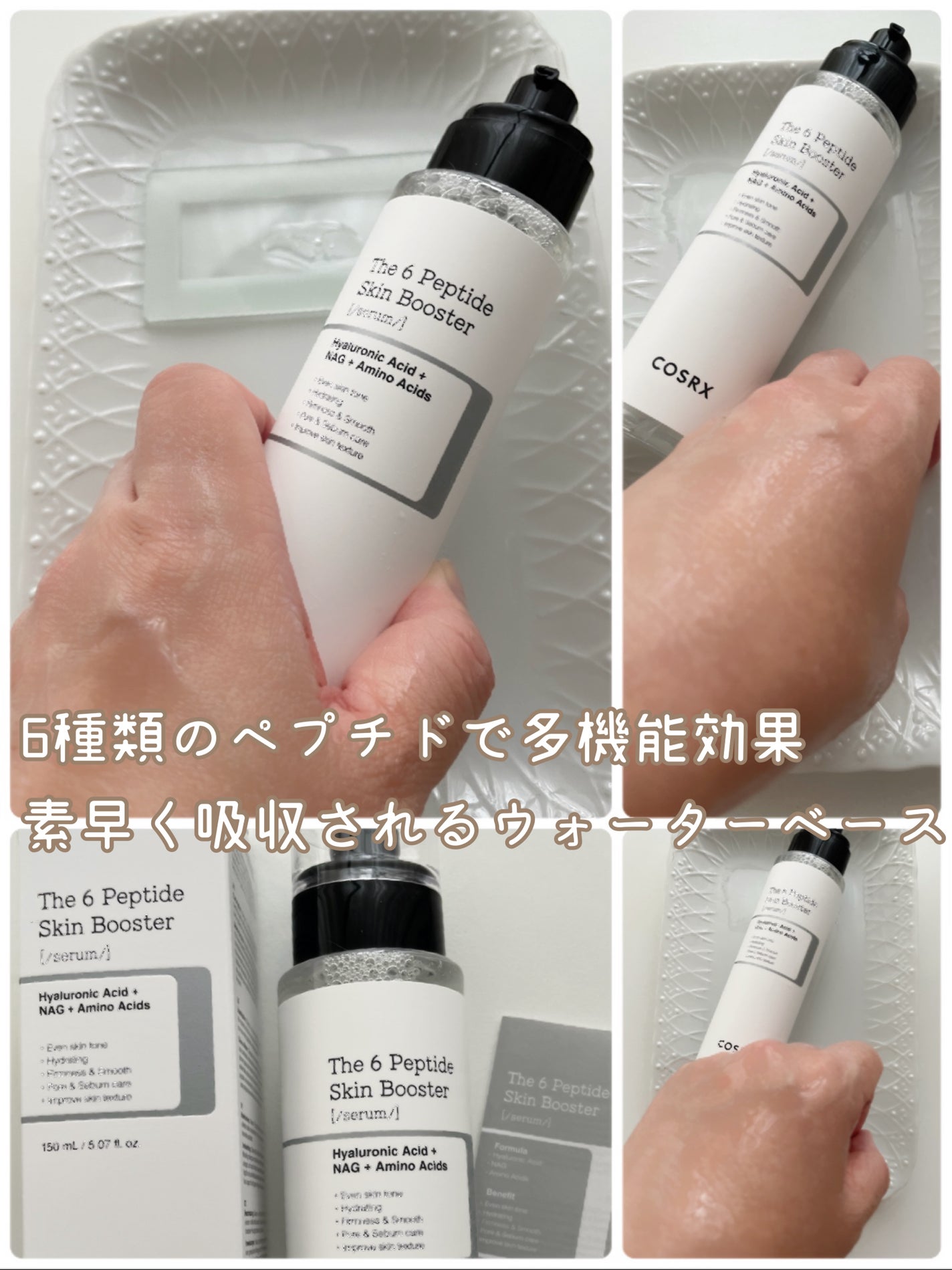 RXザ・6ペプチドスキンブースターセラム/COSRX/ブースター・導入液を使ったクチコミ(2枚目)