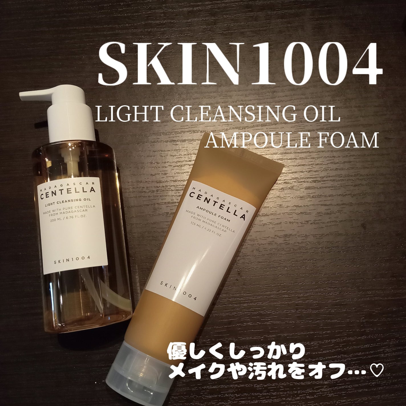 センテラ ライトクレンジングオイル/SKIN1004/オイルクレンジングを使ったクチコミ(1枚目)