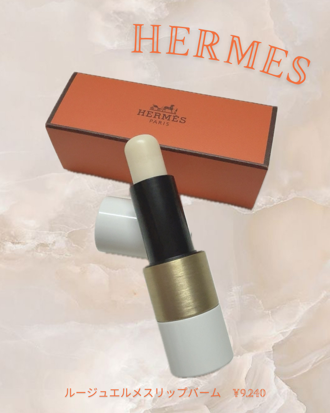 ルージュ エルメス ボーム ドゥ ソワン プール レ レーヴル/エルメス/リップバームを使ったクチコミ（1枚目）