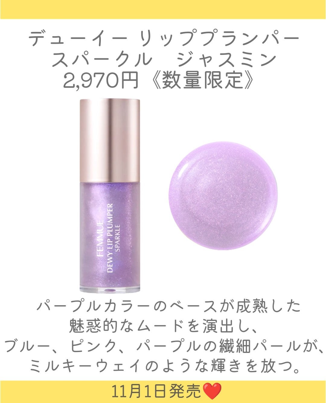 デューイー リッププランパー スパークル/FEMMUE/リッププランパーを使ったクチコミ(3枚目)