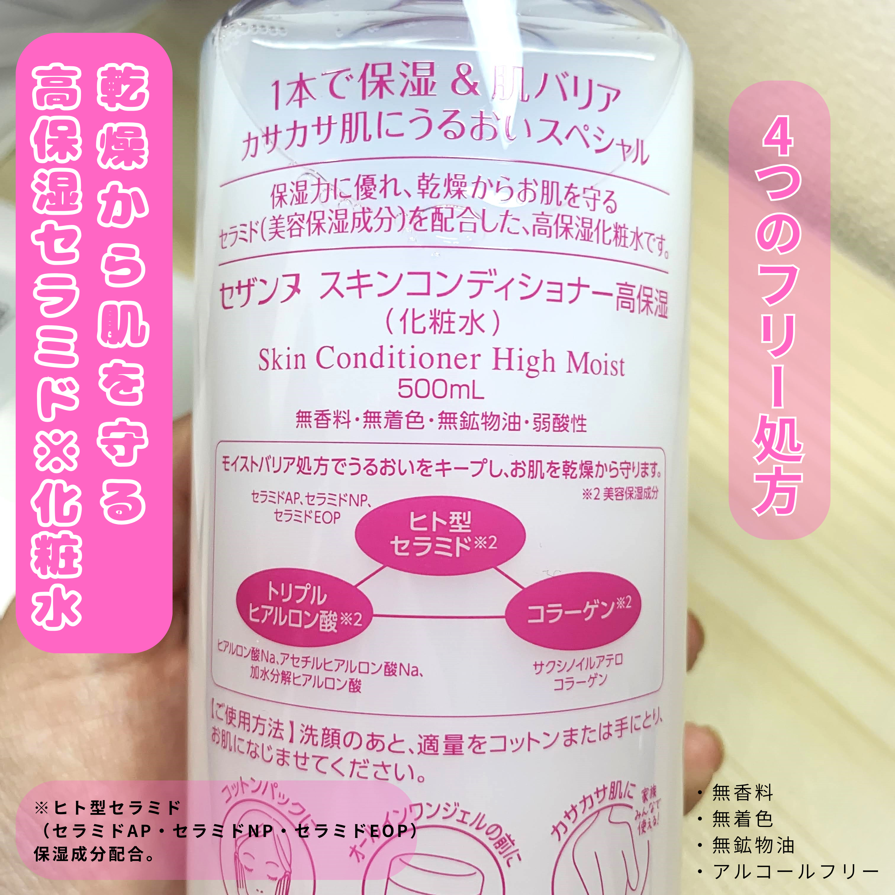 スキンコンディショナー高保湿/CEZANNE/化粧水を使ったクチコミ（3枚目）