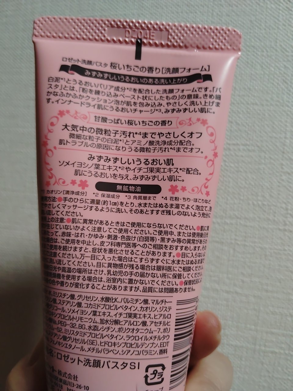 ロゼット洗顔パスタ 桜いちごの香り[洗顔フォーム] 120g/ロゼット/洗顔フォームを使ったクチコミ（2枚目）