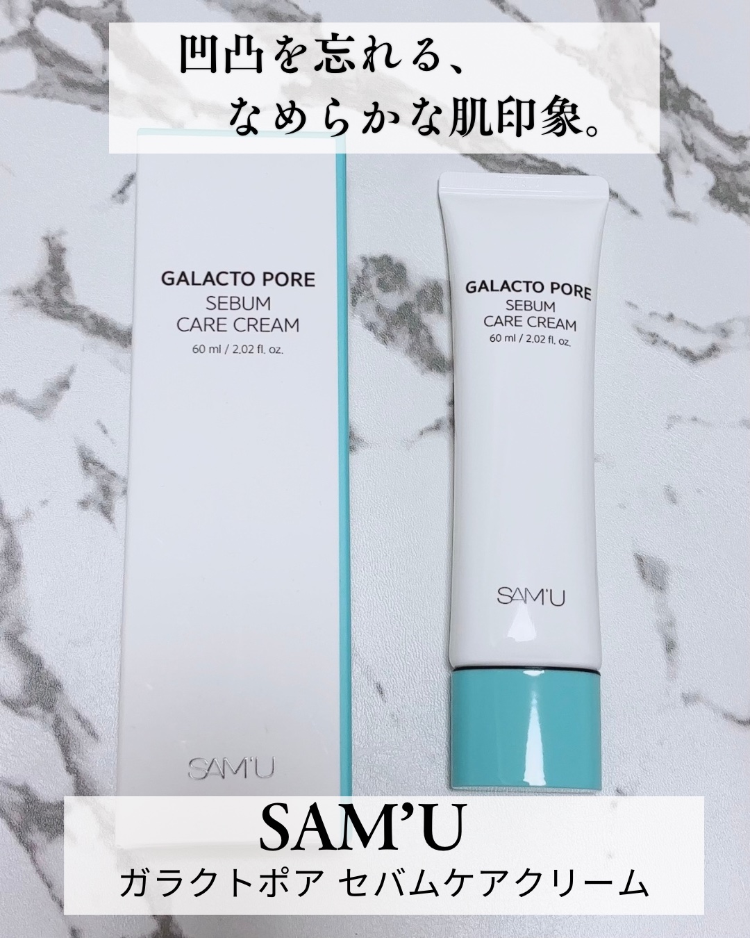 サミュ ガラクトポア セバムケアクリーム/SAM'U/フェイスクリームを使ったクチコミ（1枚目）