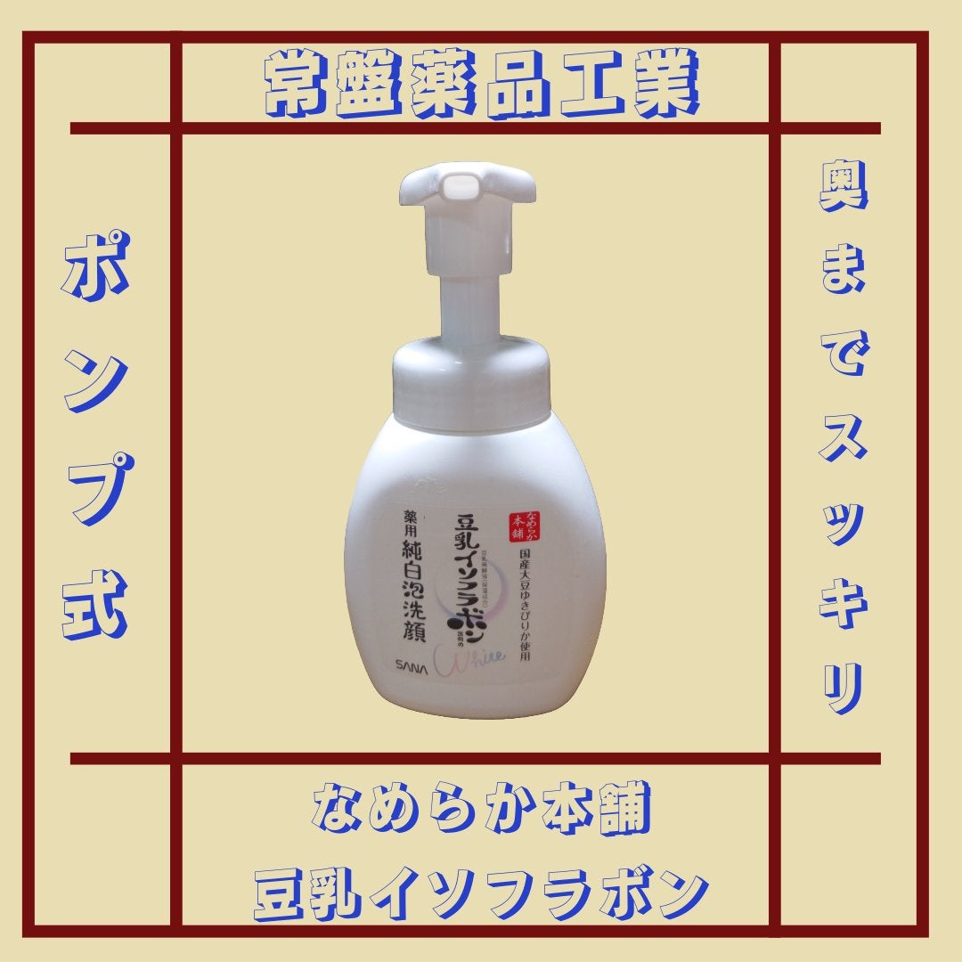 薬用泡洗顔/なめらか本舗/泡洗顔を使ったクチコミ(1枚目)