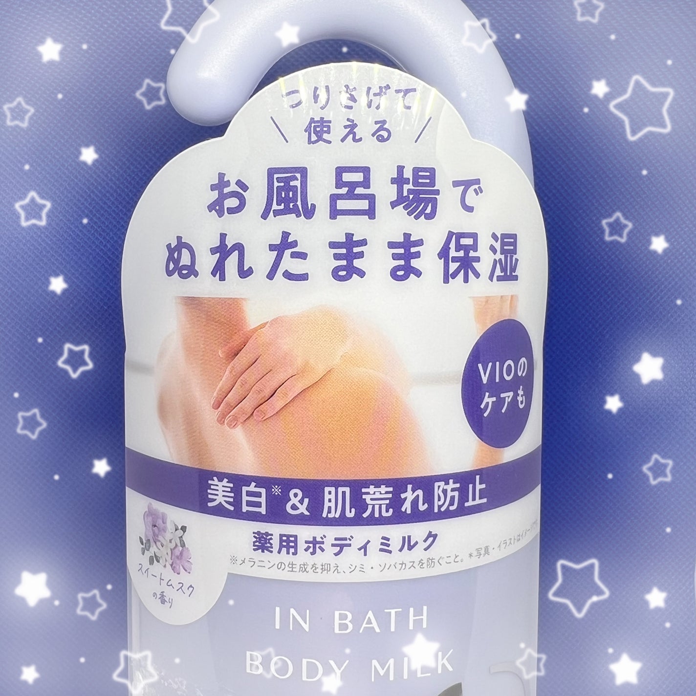 薬用インバスボディミルク ムスク/TBC/ボディミルクを使ったクチコミ(1枚目)