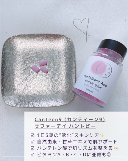 サファーデイパントビー/canteen9/美容サプリメントを使ったクチコミ(2枚目)