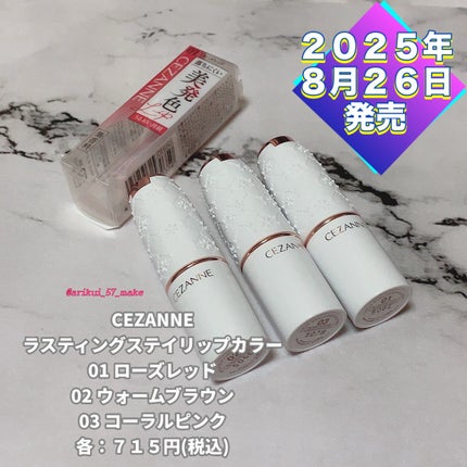 ラスティングステイリップカラー/CEZANNE/口紅・グロス・リップライナー・リップケアを使ったクチコミ(2枚目)