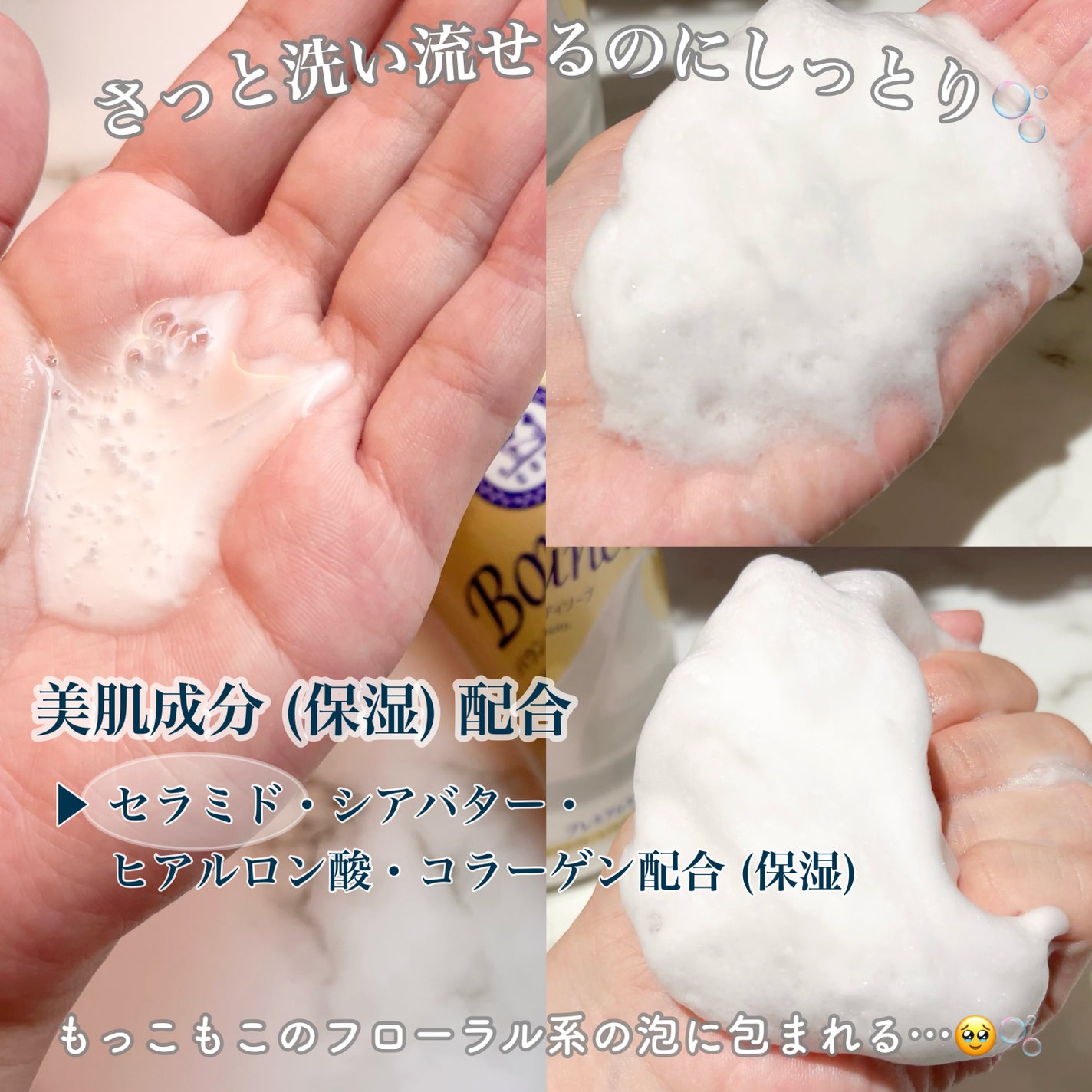 バウンシア ボディソープ プレミアムモイスト<しっとりタイプ>/Bouncia/ボディソープを使ったクチコミ(2枚目)