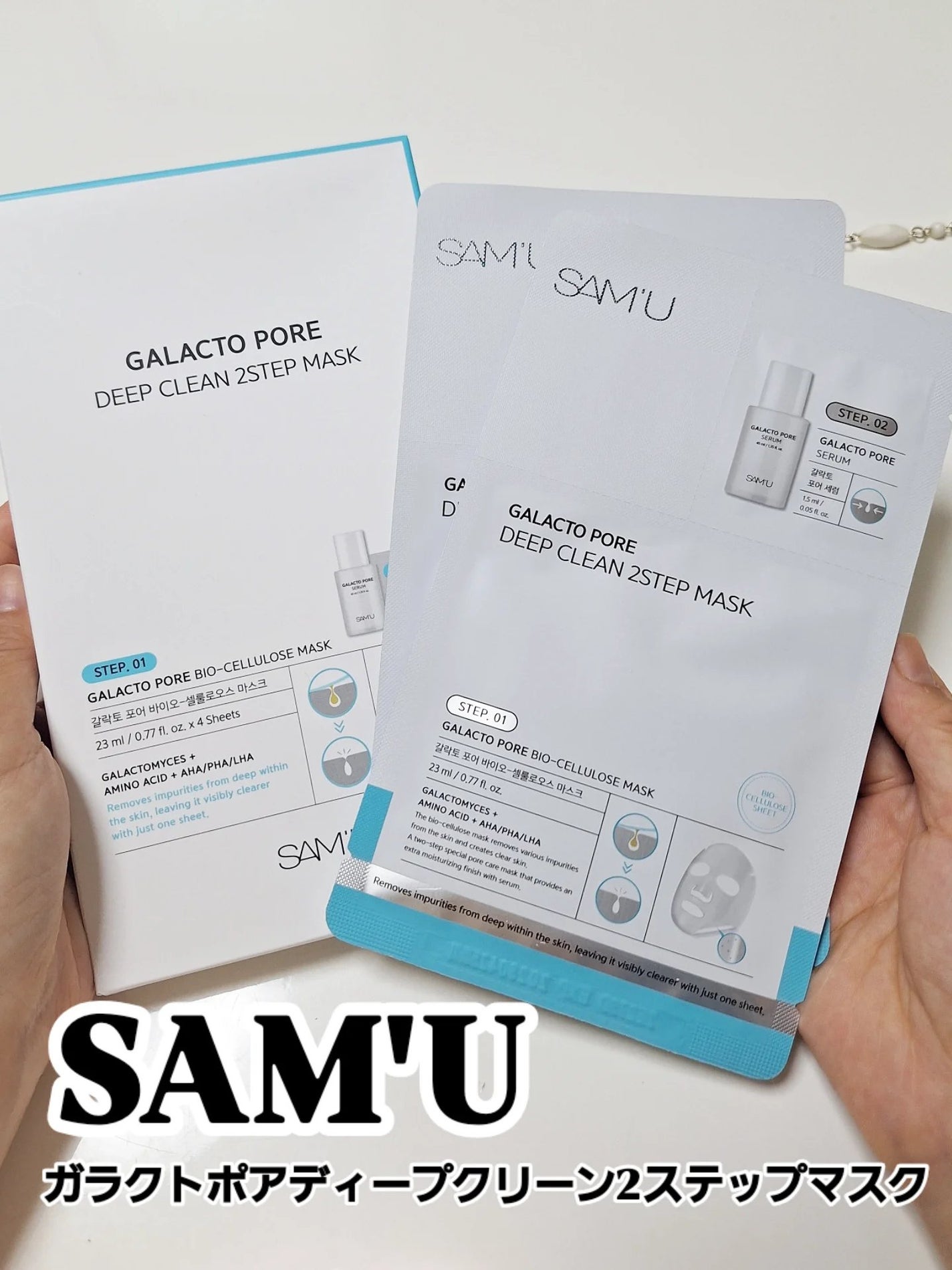 サミュ ガラクトポア ディープクリーン 2ステップマスク/SAM'U/シートマスク・パックを使ったクチコミ(1枚目)