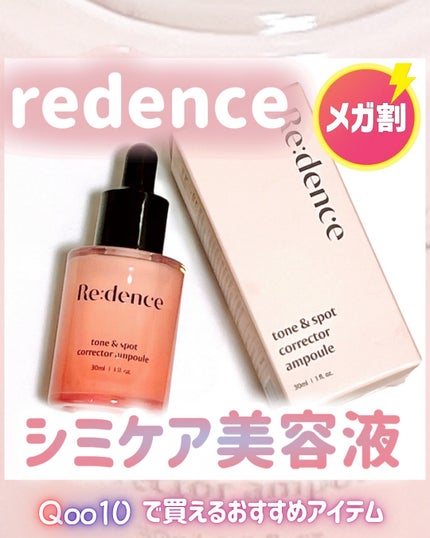 リデンス チェリートーン&スポットコレクターアンプル/redence/美容液を使ったクチコミ(1枚目)