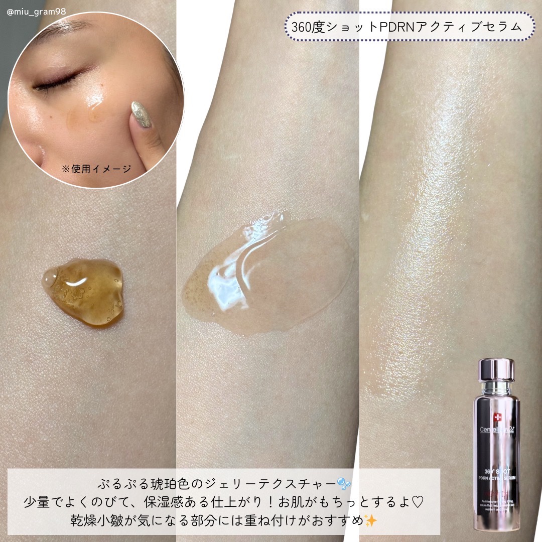 360度ショットPDRNアクティブセラム/センテリアン24/美容液を使ったクチコミ（3枚目）