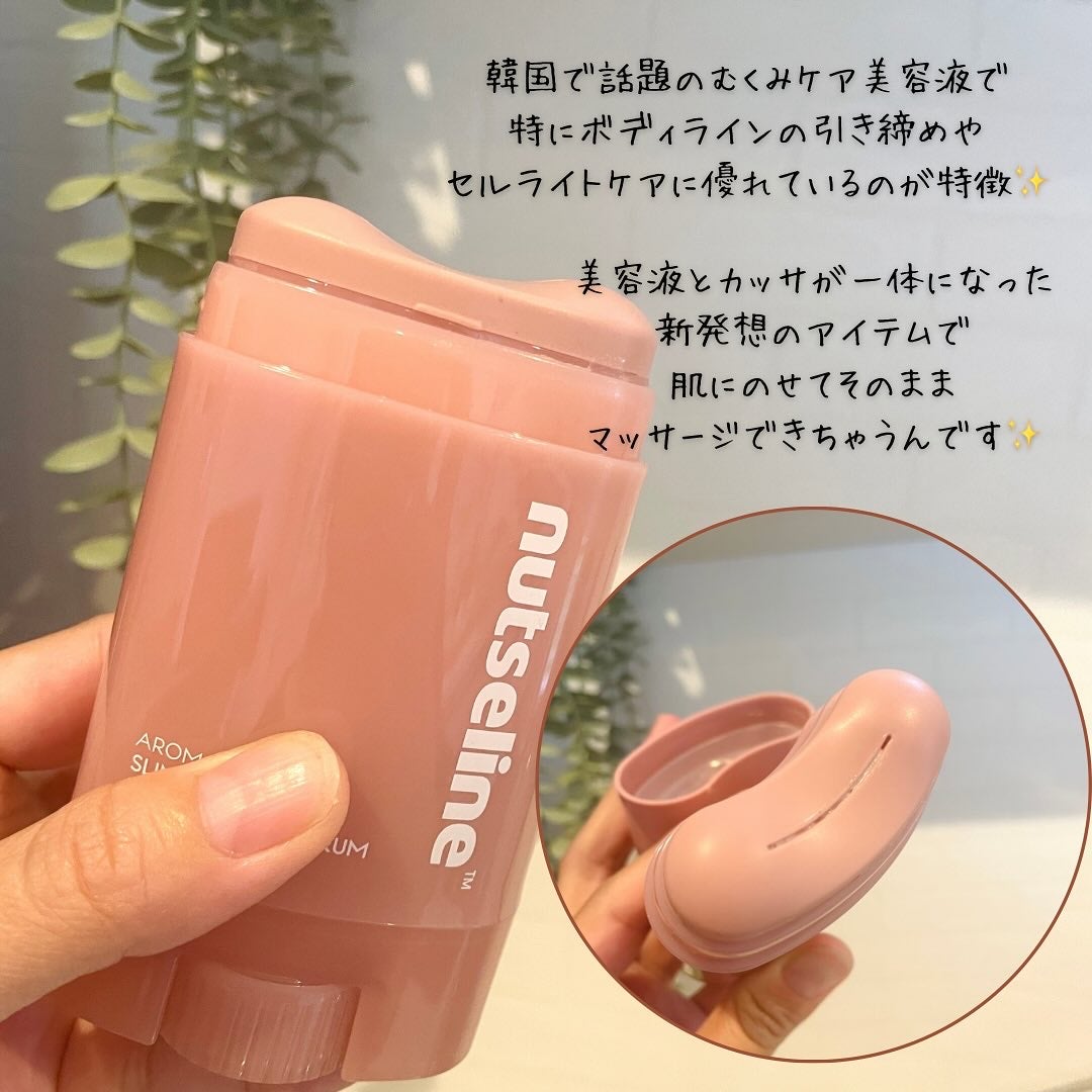 アロマナッツスリムフィットボディカッサセラム/nutseline/美容液を使ったクチコミ(2枚目)