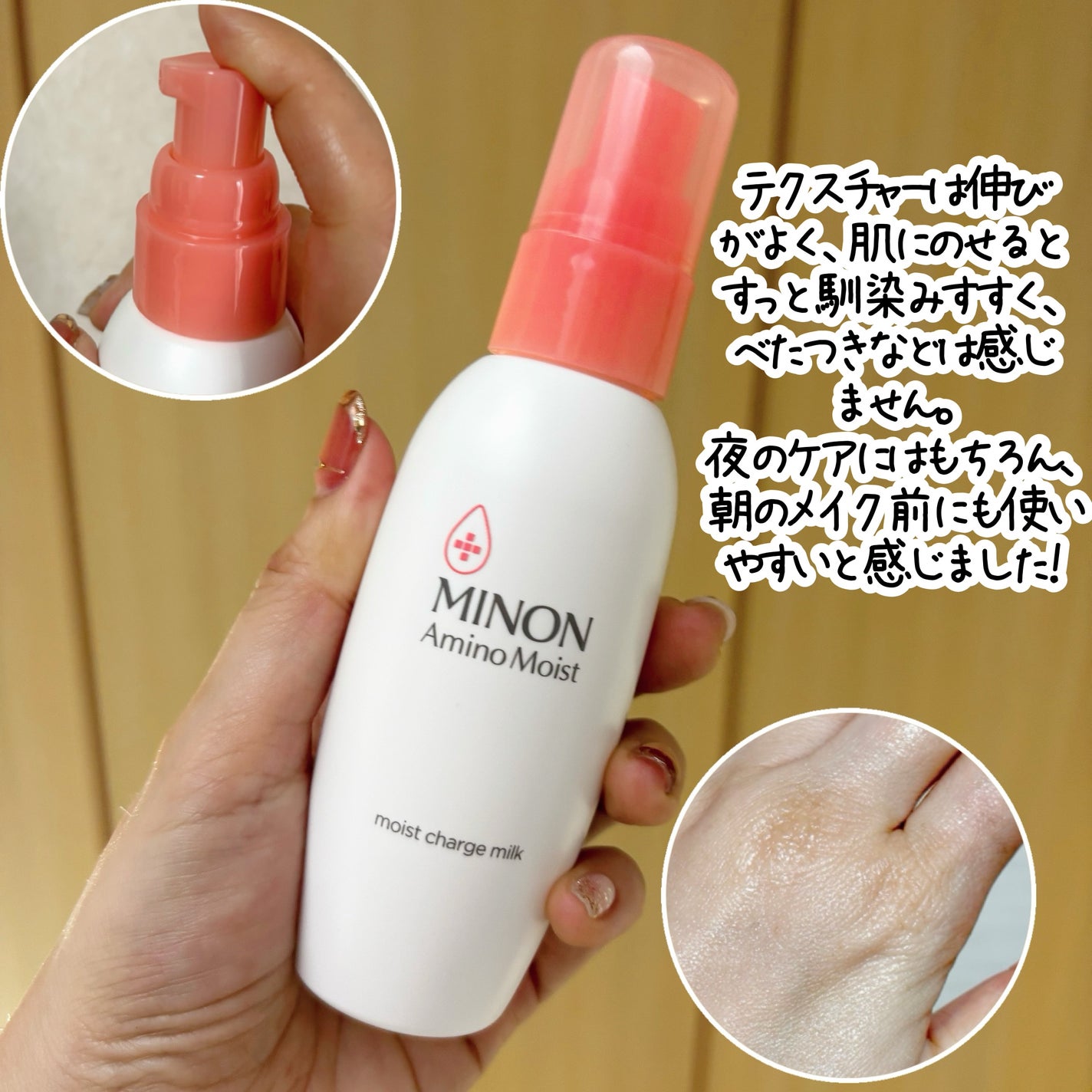 ミノン アミノモイスト モイストチャージ ミルク/ミノン/乳液を使ったクチコミ(2枚目)