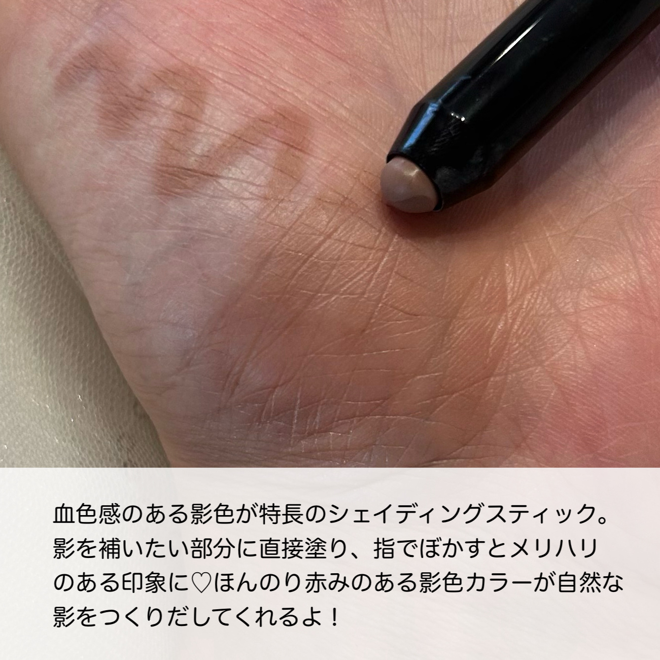 THREE ディメンショナル シェイディングワンド/THREE/シェーディングを使ったクチコミ（2枚目）