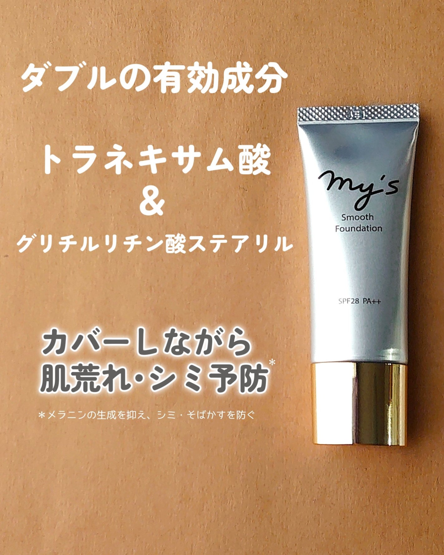 スムースファンデーション〈医薬部外品〉/my's/リキッドファンデーションを使ったクチコミ(2枚目)