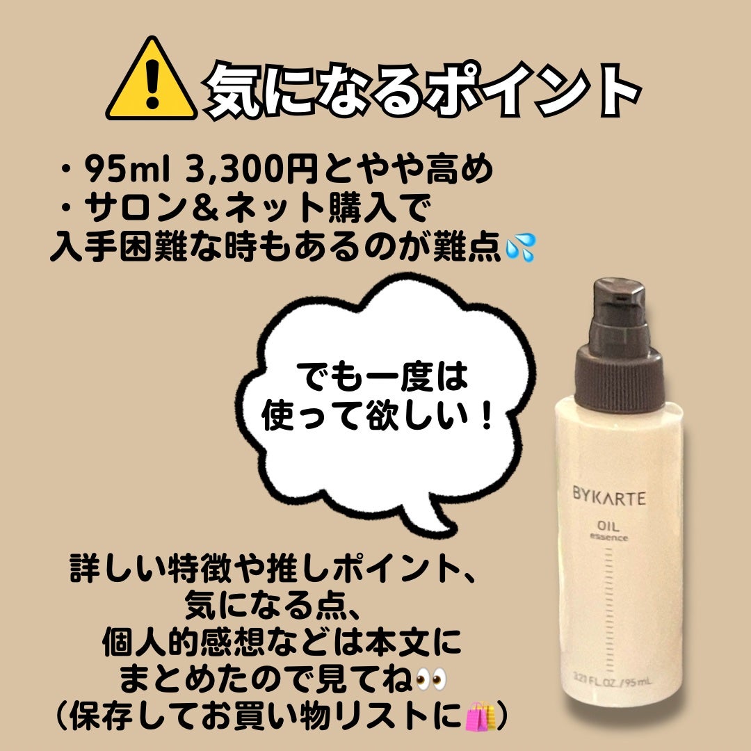 エッセンスオイル/BYKARTE/アウトバストリートメントを使ったクチコミ(3枚目)