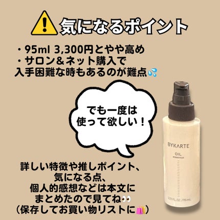 エッセンスオイル/BYKARTE/アウトバストリートメントを使ったクチコミ(3枚目)
