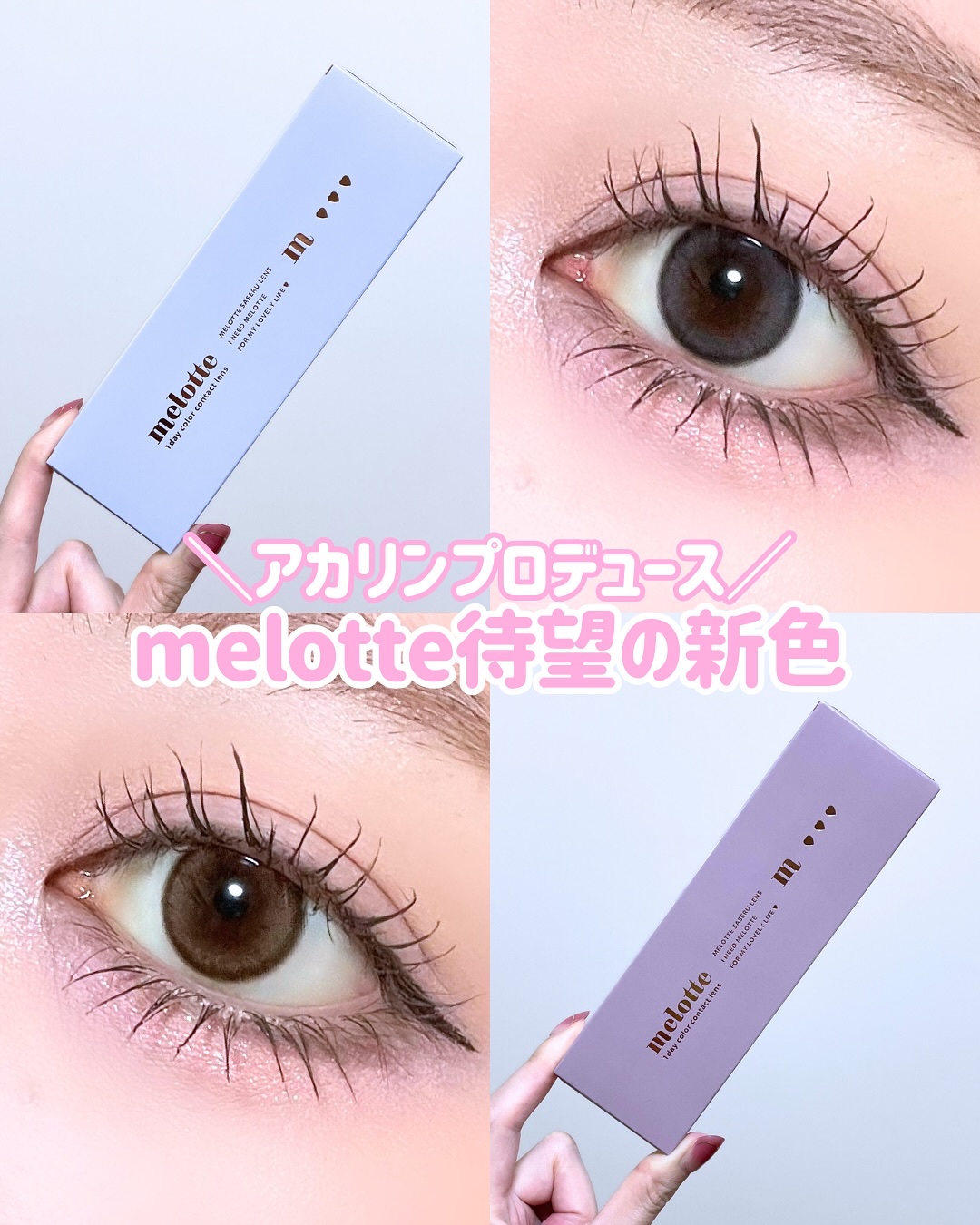 melotte 1day/melotte/ワンデー（１DAY）カラコンを使ったクチコミ（1枚目）