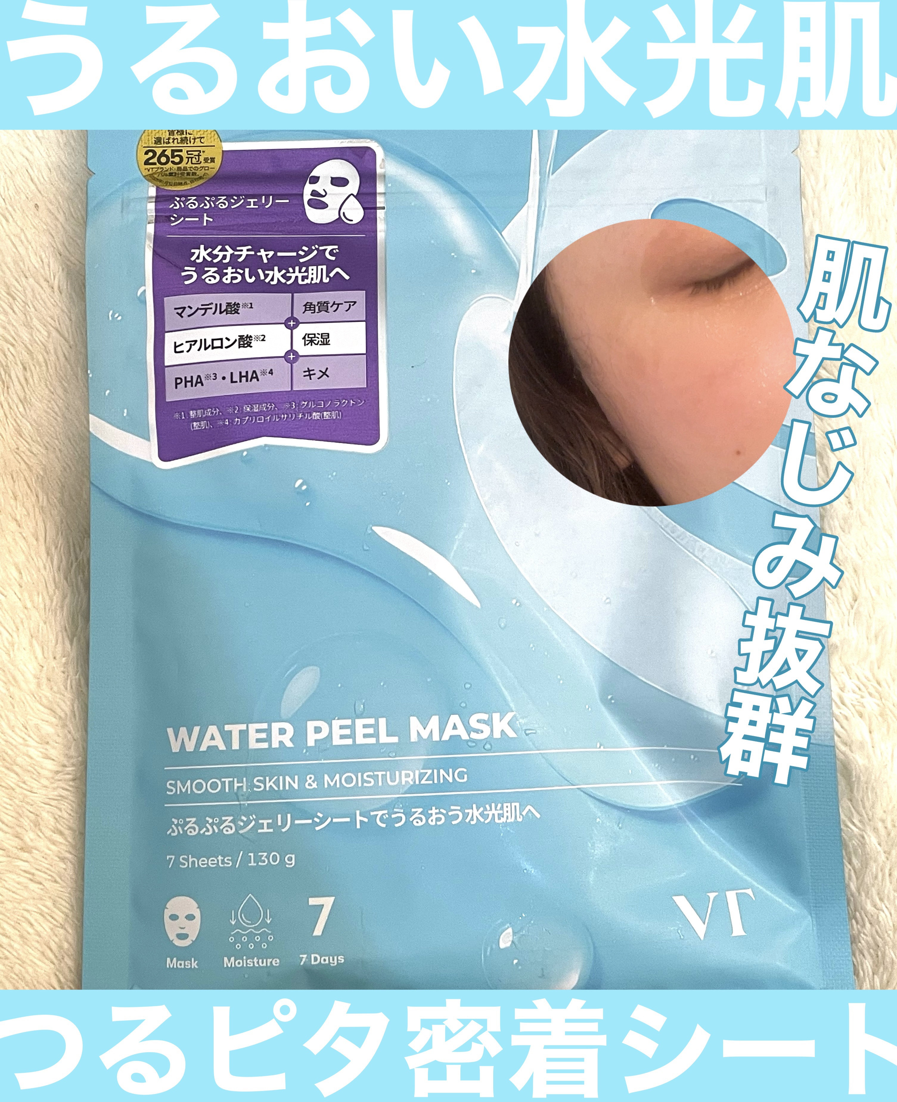 WATER PEEL MASK/VT/シートマスク・パックを使ったクチコミ（1枚目）