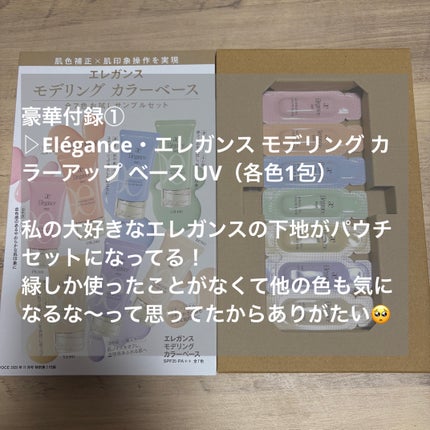 エレガンス モデリング カラーアップ ベース UV/Elégance/化粧下地を使ったクチコミ(2枚目)