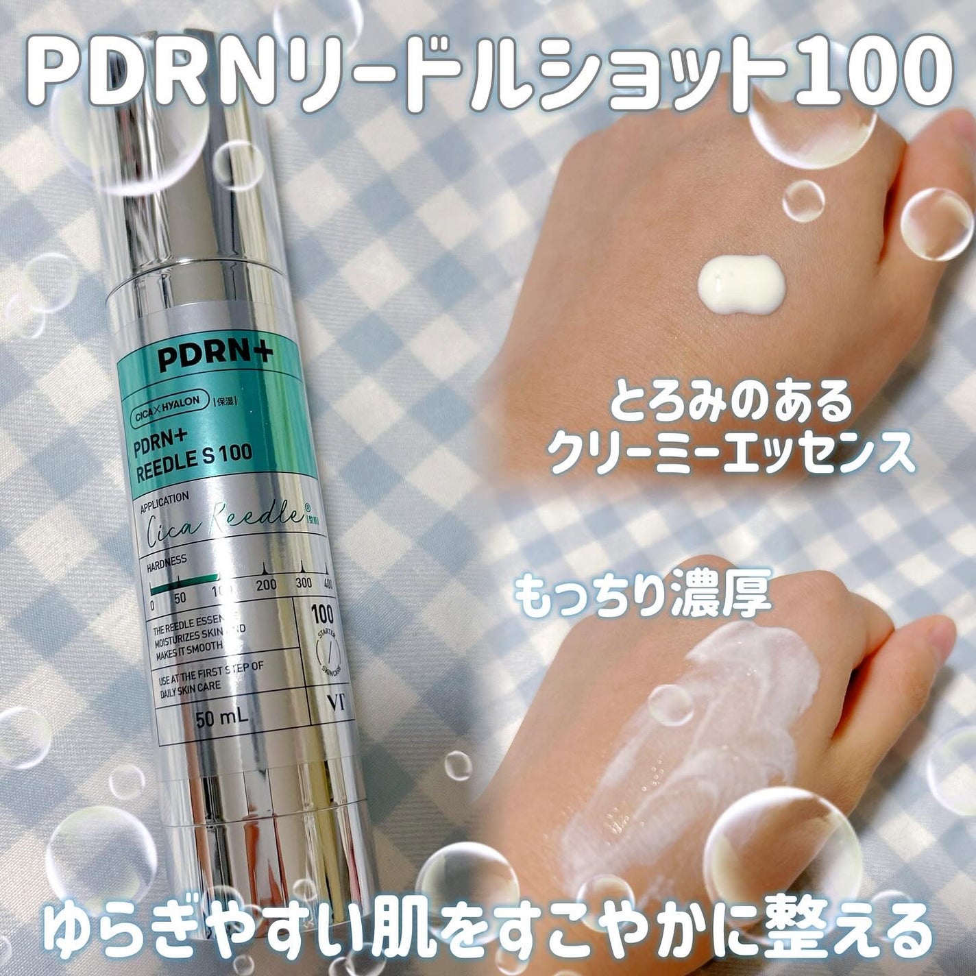 PDRN+リードルS 100/VT/美容液を使ったクチコミ(3枚目)