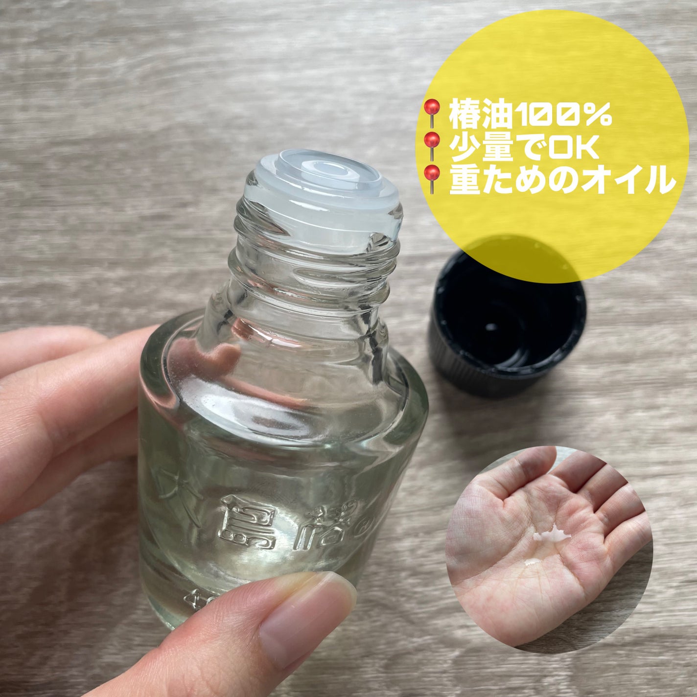 大島椿(ツバキ油)/大島椿/ヘアオイルを使ったクチコミ(2枚目)