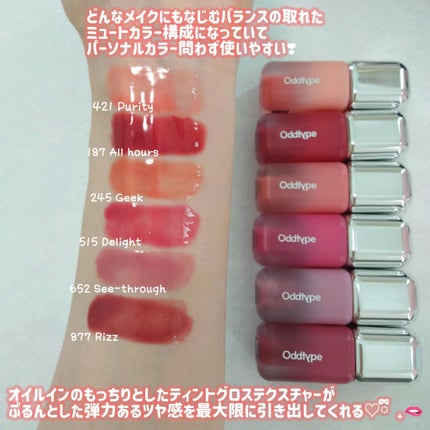 アンシーン バルーンティント/Oddtype/リップティントを使ったクチコミ(4枚目)