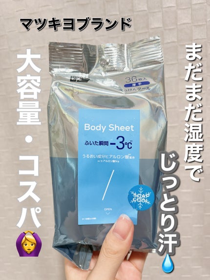 ボディシート 厚手タイプ せっけんクール 36枚/matsukiyo/ボディシートの画像
